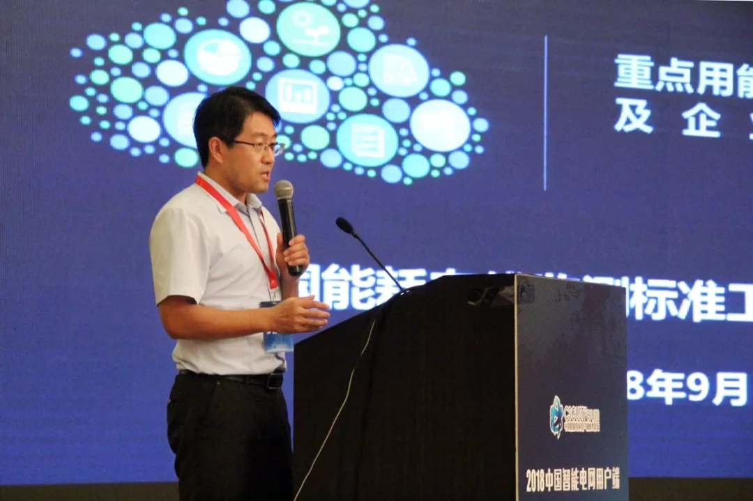 聚焦重点用能单位能耗在线监测 | 2018中国智能电网用户端技术论坛
