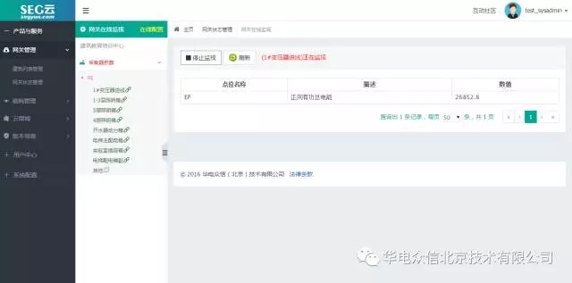省级大型公建节能运行监管体系典型案例——基于云平台的智慧能源网关在线管理应用