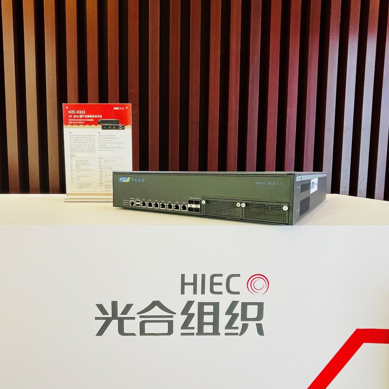 “芯”格局,新生态 华电众信亮相2021光合组织春季领导人峰会 “芯”格局,新生态 华电众信亮相2021光合组织春季领导人峰会