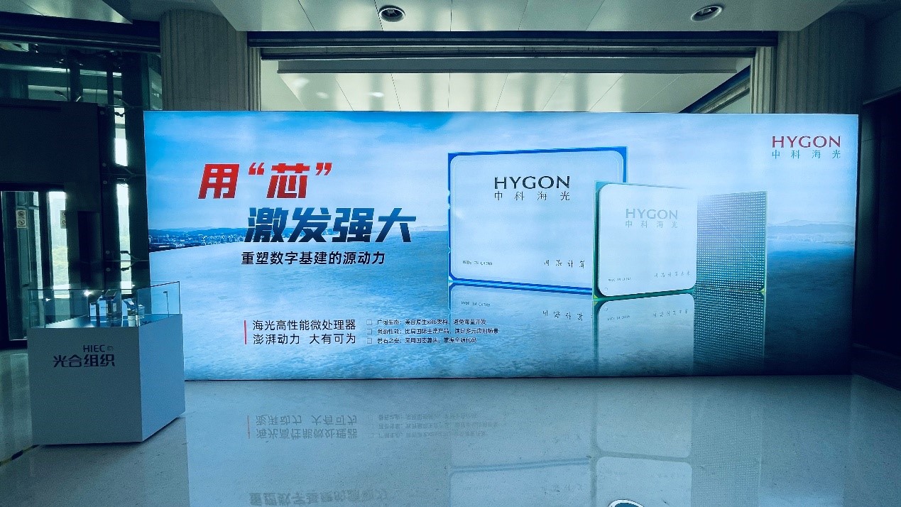 “芯”格局,新生态 华电众信亮相2021光合组织春季领导人峰会 “芯”格局,新生态 华电众信亮相2021光合组织春季领导人峰会