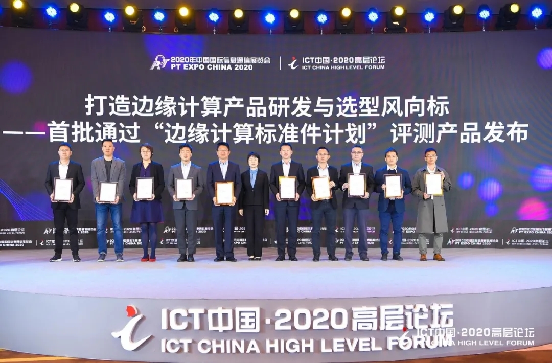 【喜讯】华电众信首批通过国家工业互联网“边缘计算标准件计划”产品评测