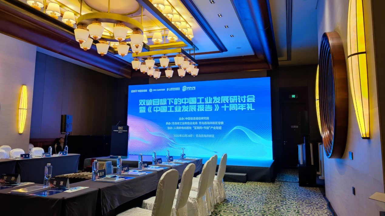 华电众信受邀联合发布国家级“碳达峰碳中和管理与服务平台“