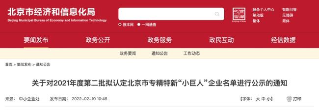 【喜报】华电众信荣获北京市专精特新“小巨人”企业称号