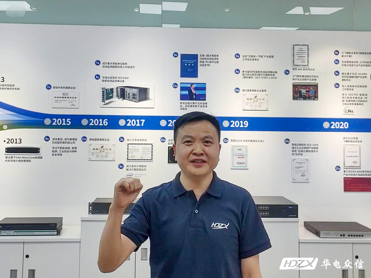 华电众信20年|致敬匠心，奔赴未来