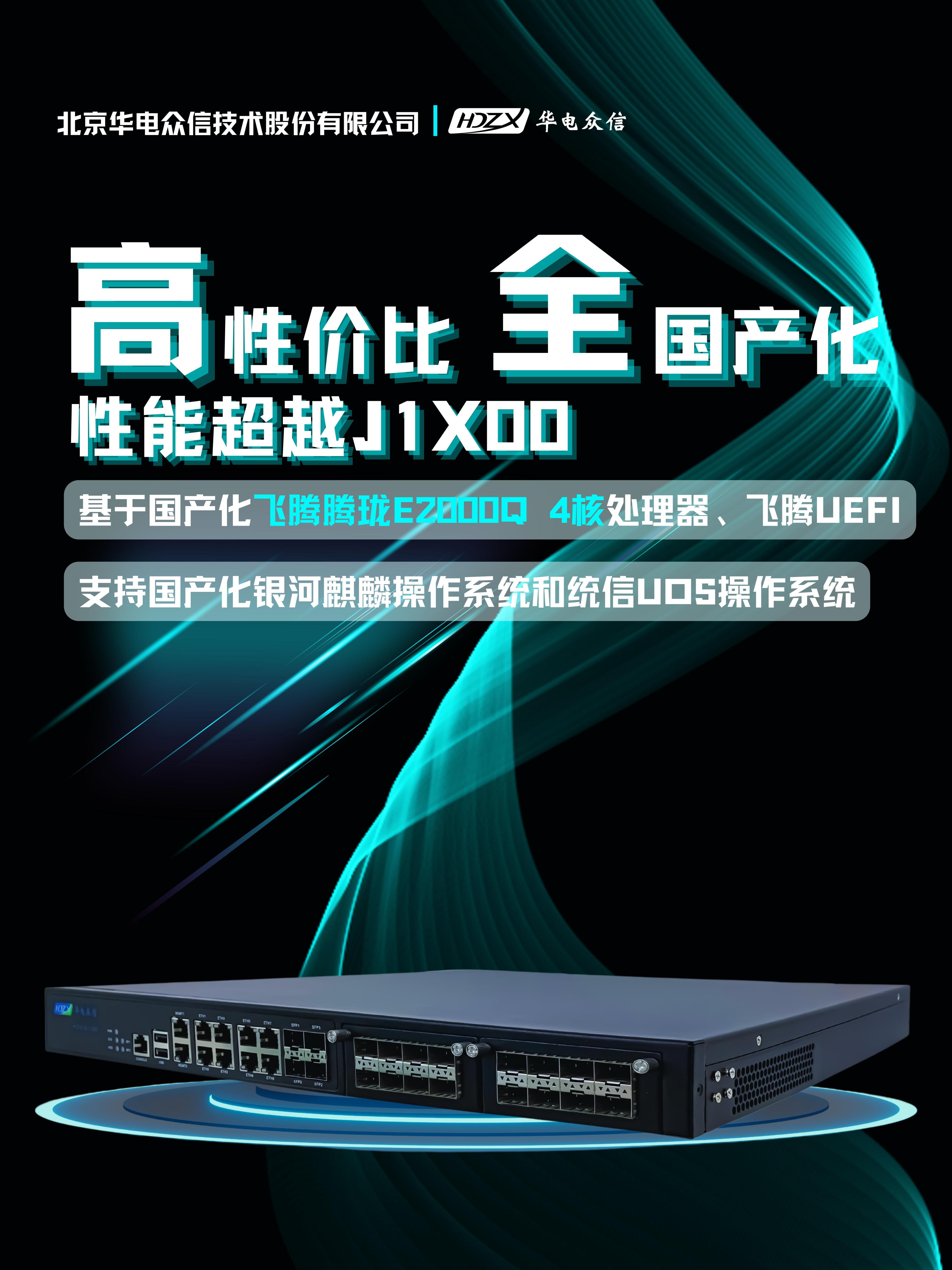 明星产品 | 基于飞腾E2000的信创高性价比解决方案