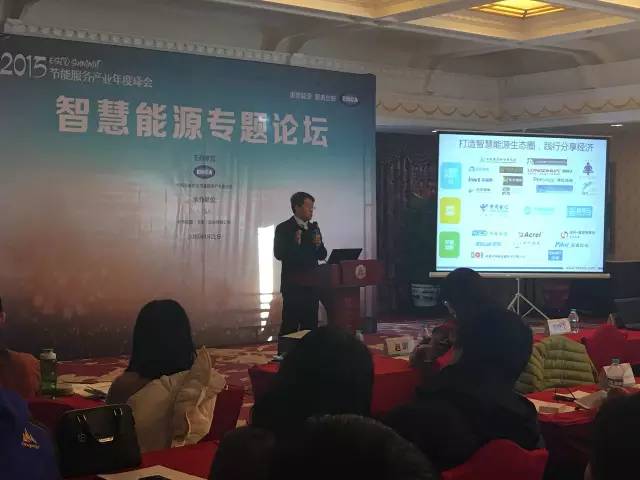 直击|2015年节能服务产业年度峰会 直击|2015年节能服务产业年度峰会