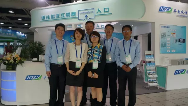 华电众信SEG云绽放2015年中国能源互联网大会