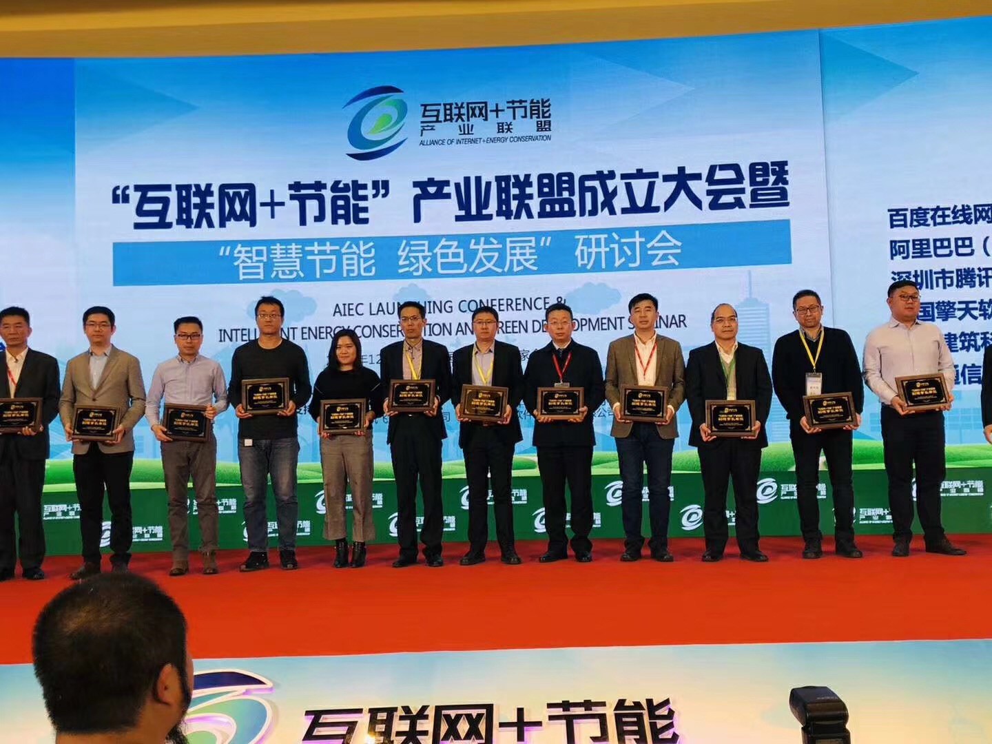 华电众信与华为、阿里、科大讯飞等国内知名企业共同当选“互联网+节能”产业联盟第一届副理事长单位