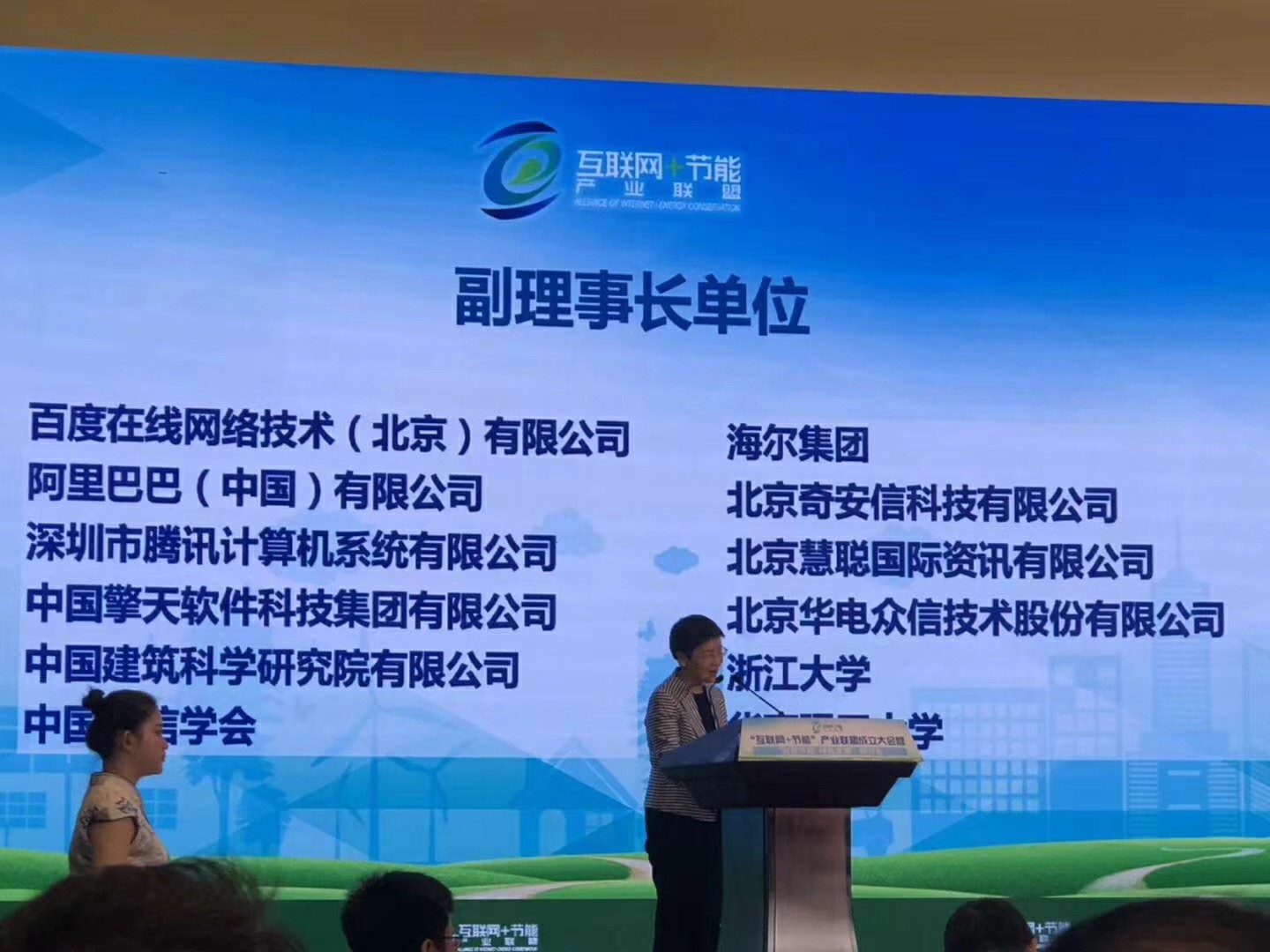 华电众信与华为、阿里、科大讯飞等国内知名企业共同当选“互联网+节能”产业联盟第一届副理事长单位