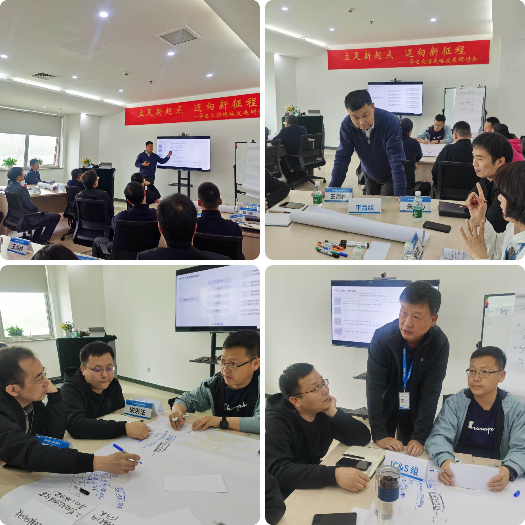 立足新起点，迈向新征程 —华电众信成功召开战略发展研讨会