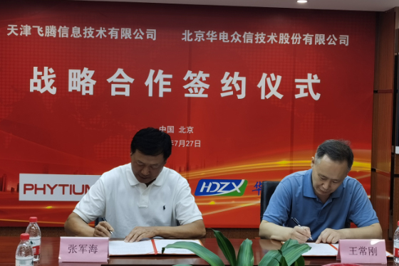 天津飞腾与北京华电众信签署战略合作协议，携手助力自主创新产业发展