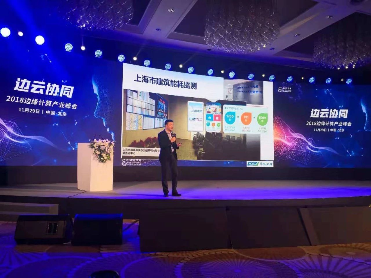 华电众信边缘计算平台助力边缘计算产业峰会