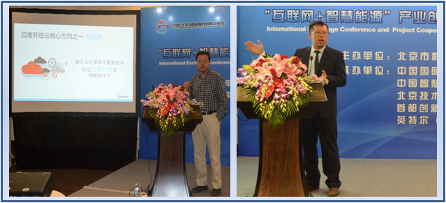 华电众信参加“‘互联网+‘智慧能源产业创新技术国际交流会议”