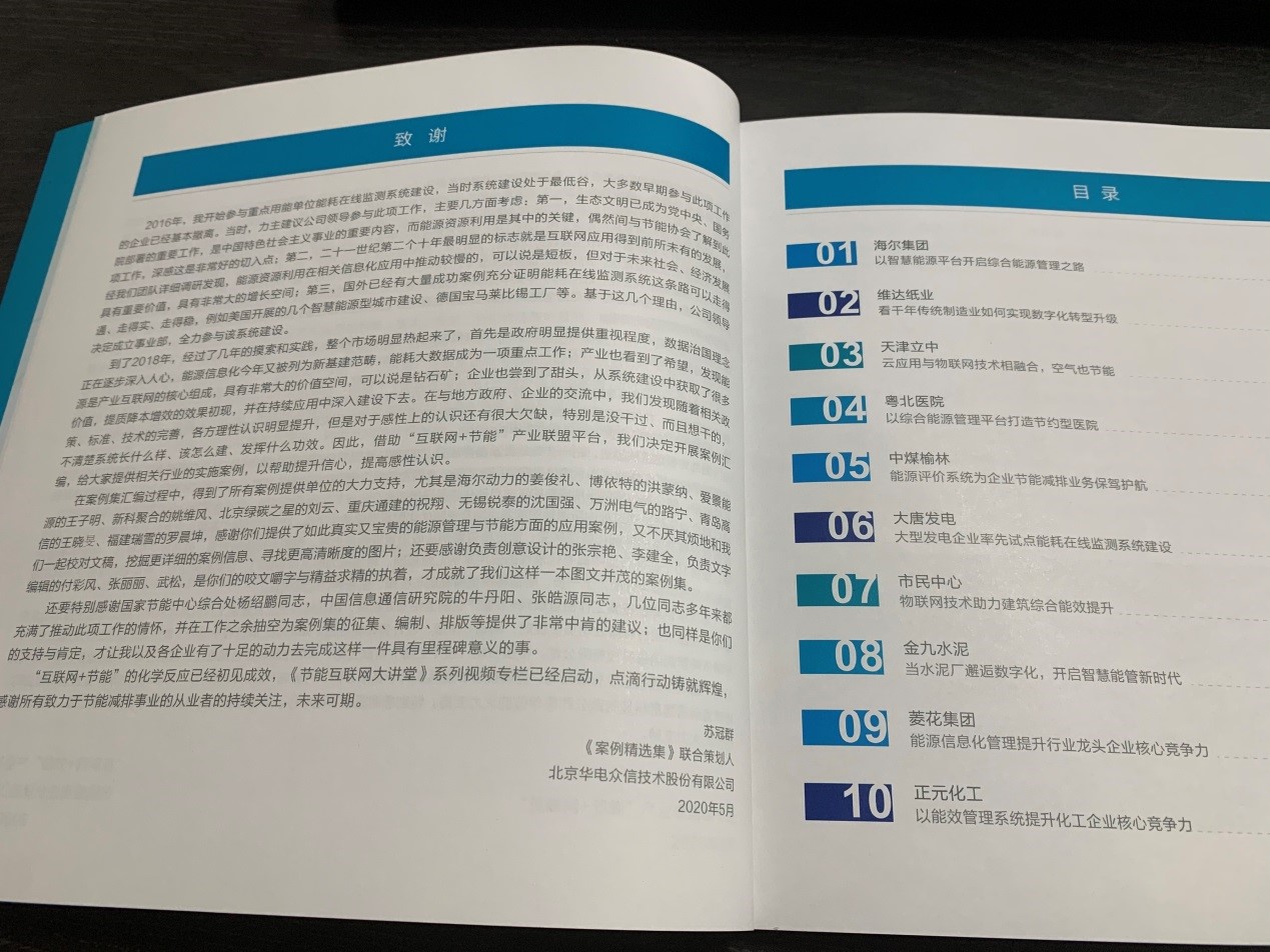 《能耗在线监测 ▪ 优秀价值呈现案例 2019精选集》 助力能耗在线监测系统建设