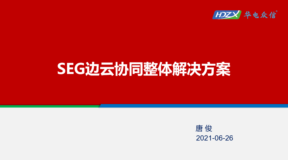 能耗在线监测培训班一期 成功举办