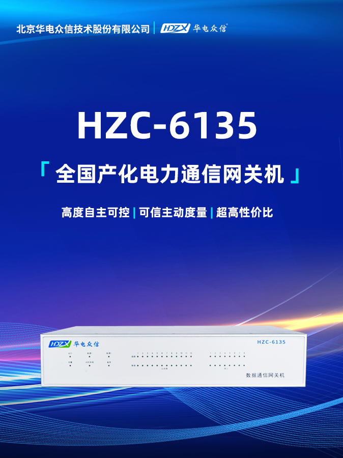 明星产品 | 全国产化/高性价比/可信电力通信网关机