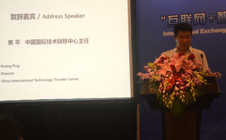 华电众信参加“‘互联网+‘智慧能源产业创新技术国际交流会议”